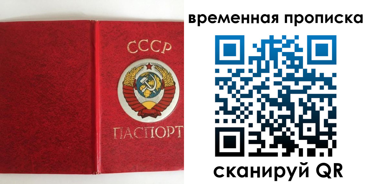 временная регистрация недорого в Таре