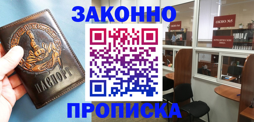временная прописка в Таре