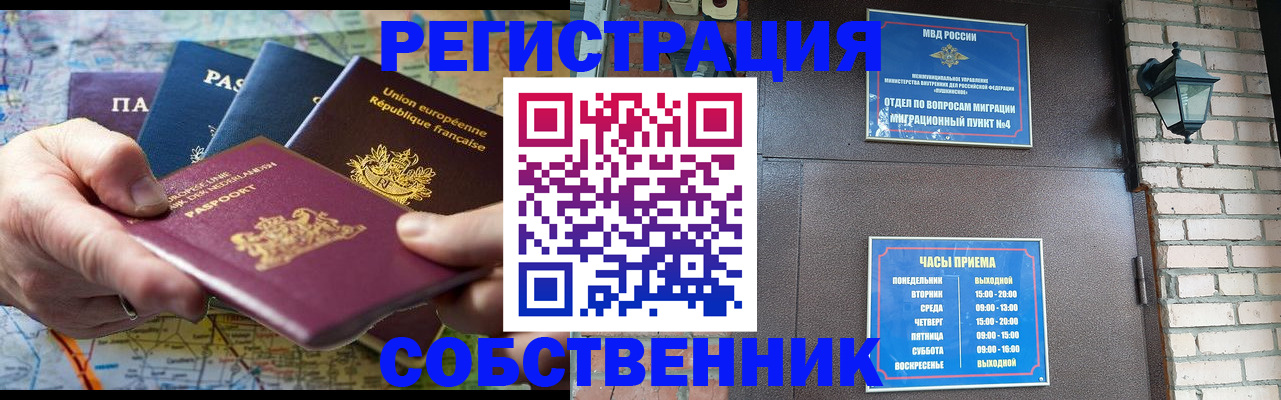прописка от собственника в Таре