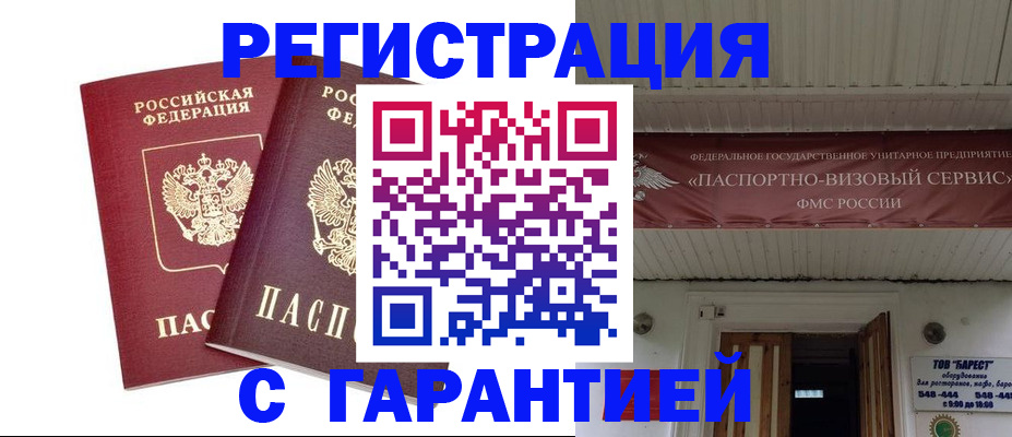 миграционный учет в Таре